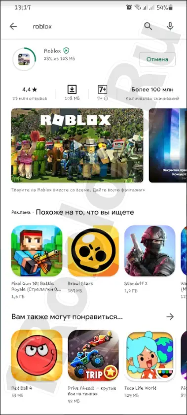 Roblox installation on Android smartphone