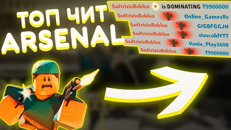 Cheat for Arsenal Roblox