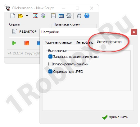 Interpreter settings for the Roblox autoclicker