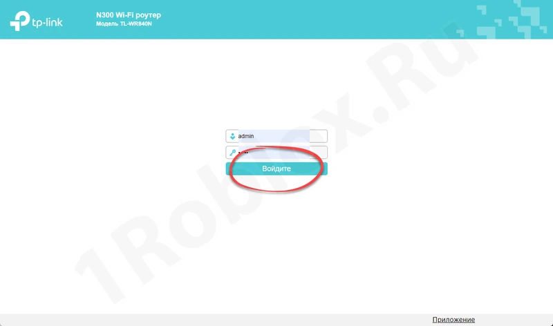 Authorization in the router's admin panel