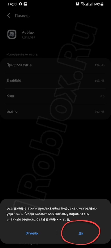 Confirming the deletion of all Roblox data on a phone