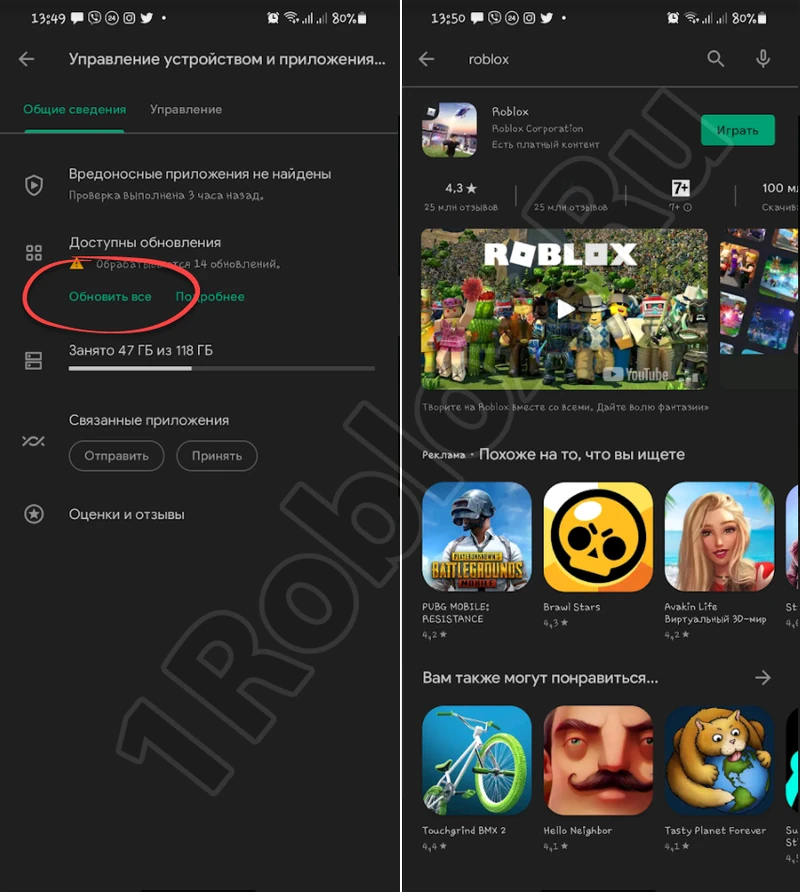 Updating Roblox in Google Play