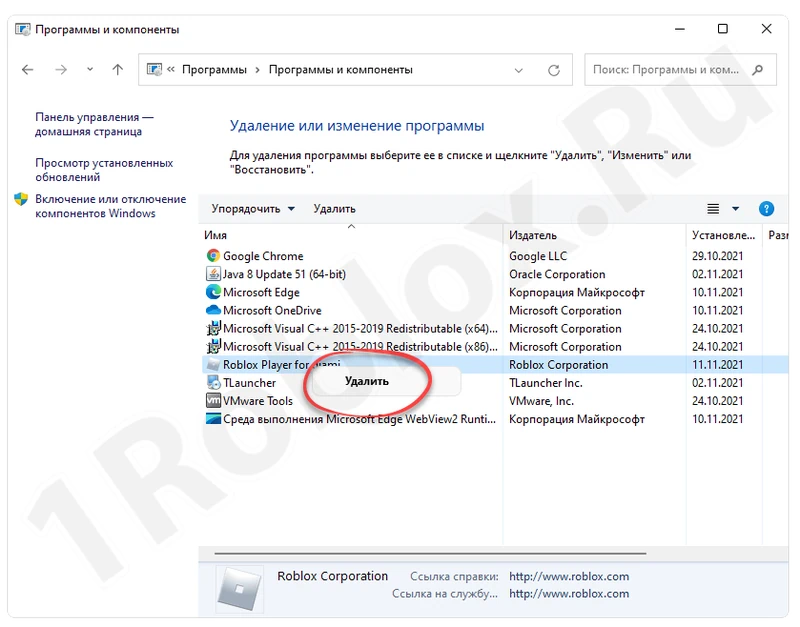 Roblox uninstall button in the Windows 11 control panel