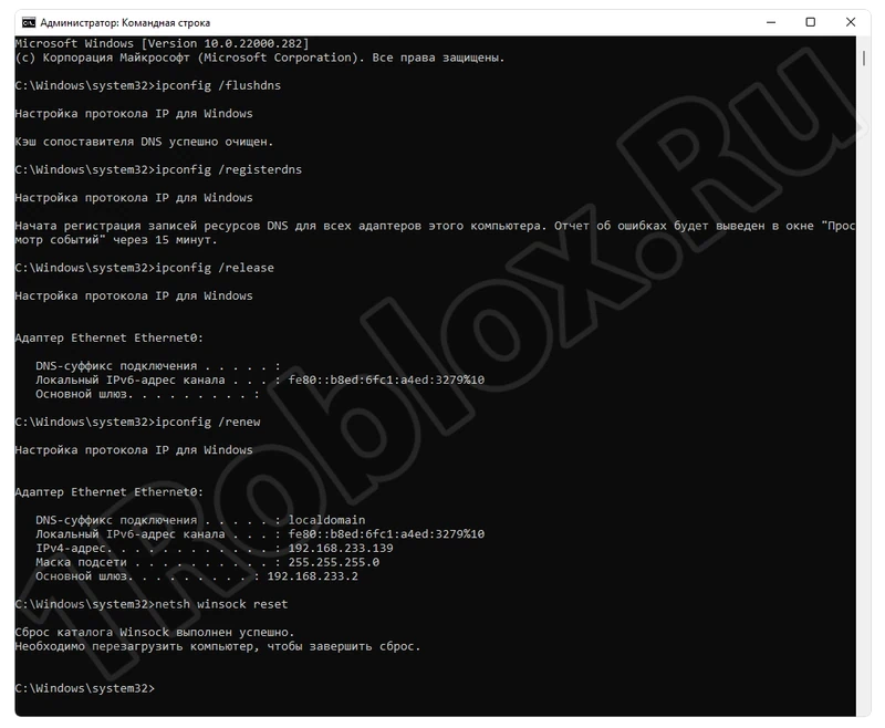 Clearing DNS Cache