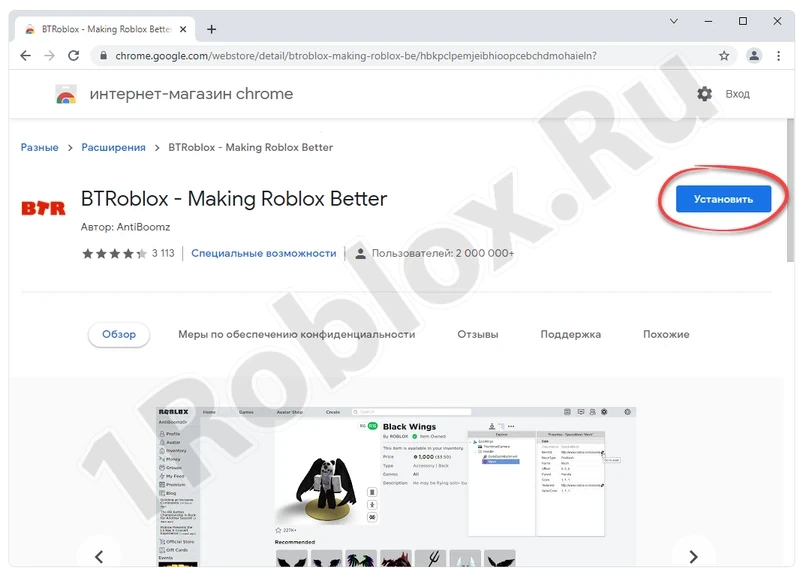 Starting the installation of the Roblox extension