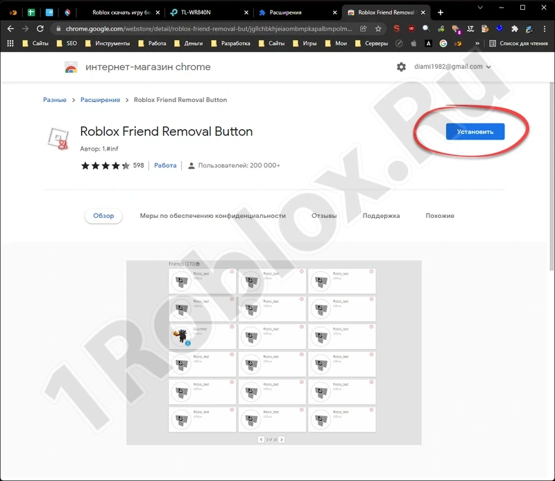 Roblox Friend Removal Button installation button