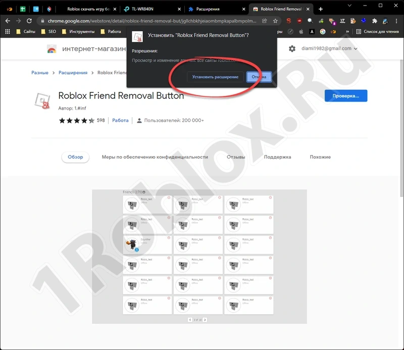 Confirm installation of Roblox Friend Removal Button