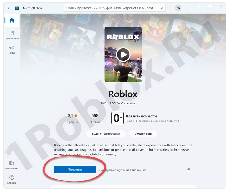 Roblox installation button in Windows store