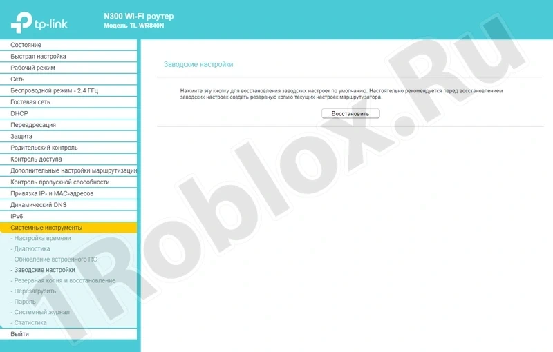 TP-Link Router System Tools