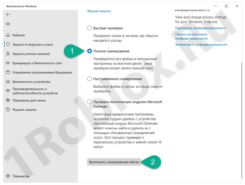 Enabling Full Scan Mode in Windows 11 Antivirus