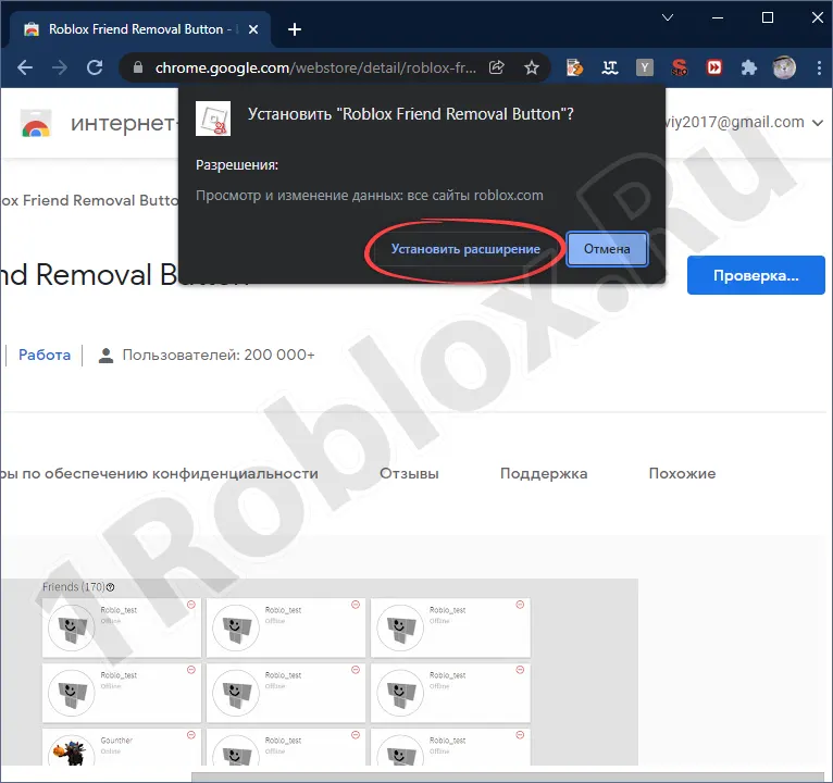 Confirming the installation of Roblox Friend Removal Button